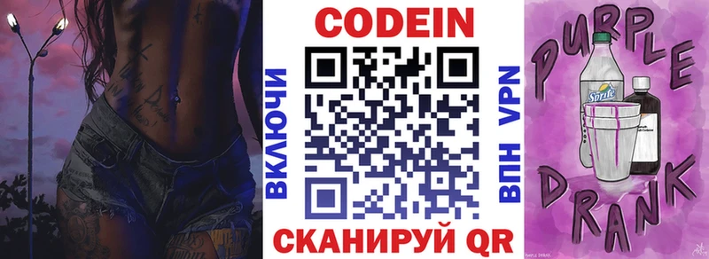 купить   Углегорск  Кодеин напиток Lean (лин) 