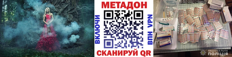 МЕТАДОН methadone  Углегорск 